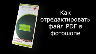 Как изменить PDF файл на примере буклета