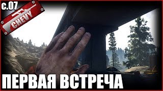 Survive The Nights #07 - ПЕРВАЯ ВСТРЕЧА