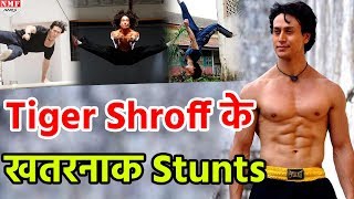 Tiger Shroff’s Amazing Stunts जिसे देख खड़े हो जाएंगे आपके रोंगटे| Must Watch