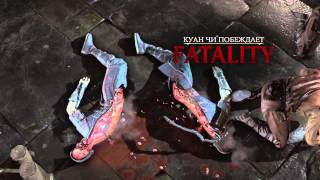 Fatality and X-Ray Куан Чи Mortal  Kombat X