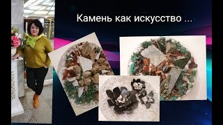 Акриловая заливка, обзор картин из камня . Декоративно прикладное искусство.