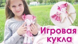 Игровая кукла для девочки со сменной одеждой. Как сшить куклу своими руками. | Elma-toys