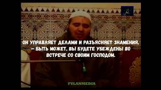 Сура 13 «Ар-Раад», аяты 1-4. Красивое чтение Корана.