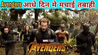 Avengers Infinity War Public Response in India | Box Office Prediction