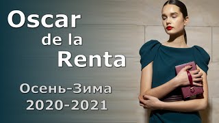 Oscar de la Renta осень 2020 зима 2021 ( Что модно в Нью-Йорке ) Одежда и аксессуары