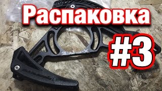 Распаковка #3 Успокоитель цепи X-race Operate / Undoxing #3 Велозапчасти из китая!