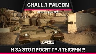 Armored Warfare - Обзор Challenger 1 Falcon