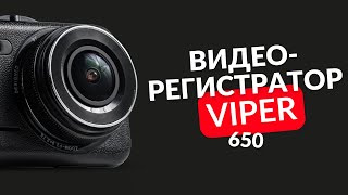 Видеорегистратор обзор Пример ночной съемки  VIPER FHD-650
