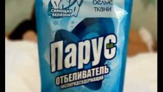 Отбеливатель Парус