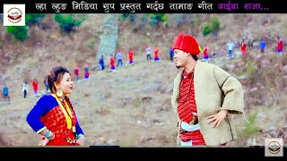 New Tamang Song, WAIBA RAJA  By Hem Waiba/ Shailap Waiba/ Keerti Tamang/ deep Thokar/ lama Vai