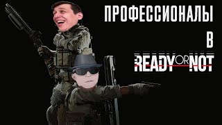 18+ Профессионалы в Ready or Not