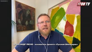 А.Песке: Зеленского скоро будут гонять по переулкам Подола