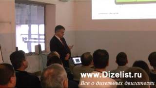 Встреча форума ДиZелист. Часть 3. А. Зубиков