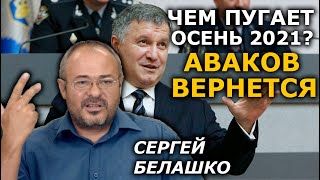 Украина на рубеже хаоса. Институты власти атрофируются на глазах. ЗНАКИ Сергея Белашко
