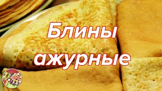 Вкуснейшие блины на кефире и молоке. Масленица!