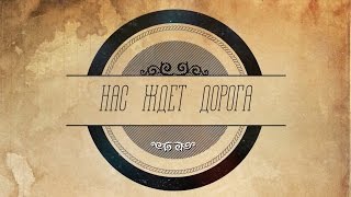СЛАЙД-ШОУ, ПУТЕШЕСТВИЕ