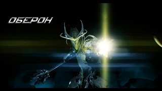 Оберон Обзор