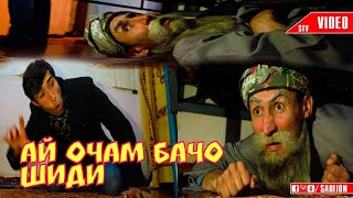 Бобои мерган чиба ичада бачо шиди 2020