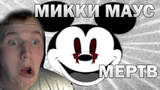 МИККИ МАУС ПРИЗРАК!!! - Suicide Mouse Прохождение