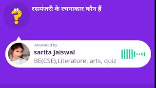 रसमंजरी के रचनाकार कौन हैं ?  Rasamanjari Ke Rachnakar Kaun Hain ?