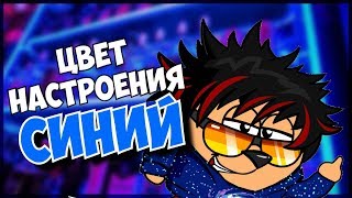 Филипп Киркоров  - Цвет настроения синий (Шарарам клип) by semm19 x Ватрушка в шарараме