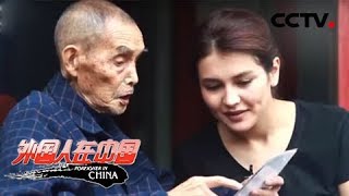 《外国人在中国》王丹的中国忘年交：当你老了 我愿成为你无话不说的忘年交 20181021 | CCTV中文国际