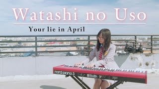 「your lie in april」watashi no uso ♫