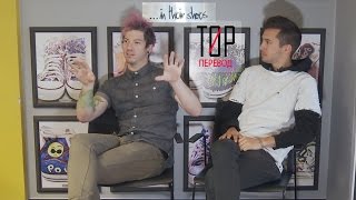 twenty one pilots говорят о концертах, турах-"воссоединениях" и фанфиках | Moshcam Интервью