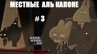 Bear With Me # Бумажный город # 3 # Прохождение на русском