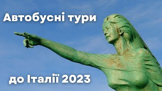 Автобусні тури до Італії, Ріміні. Пляжний відпочинок на Адріатичному узбережжі разом із TPG