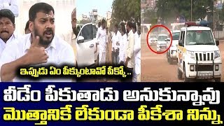 వీడేం పీకుతాడు అనుకున్నావ్ ఇప్పుడేం పీక్కుంటావో పీక్కో | Anil Kumar Yadav warning to Narayana