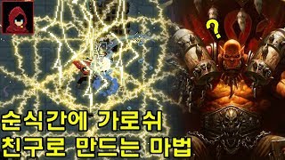 #2 번개 트리로 적을 겉바속촉으로 만들어보자 - 대암씨 / 위자드 오브 레전드 wizard of legend