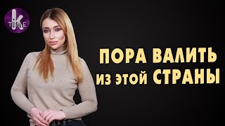Валить нельзя остаться! К чему нас готовят "слуги"?| #9 Армина. О ВАЖНОМ