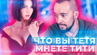 ВЫЗВОН | ЧТО ВЫ ТЕТЯ МНЕТЕ ТИТИ | Выпуск #3