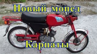 НОВЫЙ мопед КАРПАТЫ как от ЗАВОДА. (Обзор и тест-драйв)