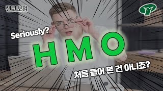 [보는보험] 미국 의료보험: HMO의 3가지 장점 (2019)