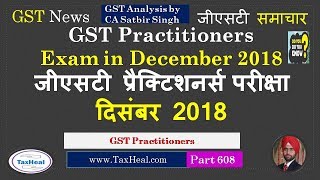 Next GST Practitioners Exam in December 2018 : Date Announced : GST News