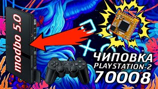 Консоли - Чиповка - PS2 модель scph-70008 #007