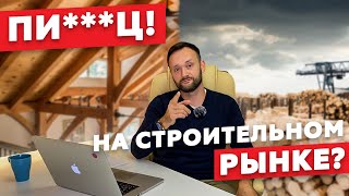 Что делать в текущей ситуации роста цен на стройматериалы?