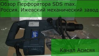 Перфоратор sds max Байкал Е 118 АК