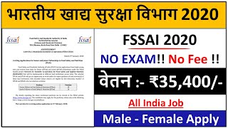 FSSAI Recruitment 2020 Apply Online | FSSAI Online Form 2020 | Govt Jobs 2020 | Sarkari Result 2020