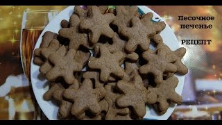 Песочные печеньки / Готовим с дочкой