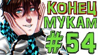 Lp. #Искажение Майнкрафт #54 ПОСТРОЙКА ЗАВЕРШЕНА