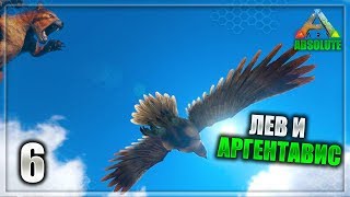 ARK Survival Evolved: 4 сезон - 6 часть || ABSOLUTE ARK