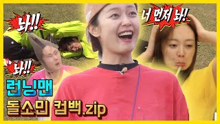 자석인간 돌소민 모음.ZIP 2탄 《런닝맨 / 예능맛ZIP / RunningMan 》