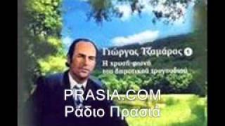 ΓΙΩΡΓΟΣ ΤΖΑΜΑΡΑΣ -ΜΑΝΑ ΚΑΗΜΕΝΗ ΜΑΝΑ ΜΟΥ