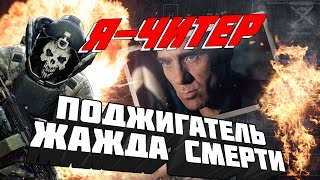 ★ЛЕГАЛЬНЫЕ ЧИТЫ В PAYDAY 2★ КАК ПРОЙТИ ПОДЖИГАТЕЛЯ НА ЖАЖДЕ СМЕРТИ В СОЛО  C: