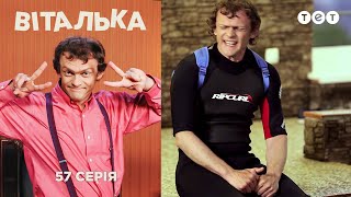 Виталька. Дельфинарий. Серия 57