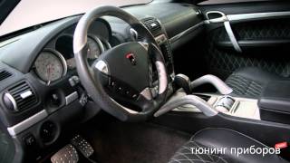 тюнинг приборов PORSCHE cayenne