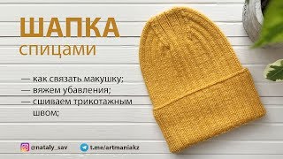 МАСТЕР-КЛАСС ШАПКА СПИЦАМИ // ПОПУЛЯРНАЯ МАКУШКА!